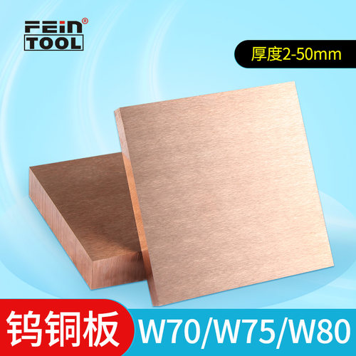 Feintool钨钢板电极材料耐高温