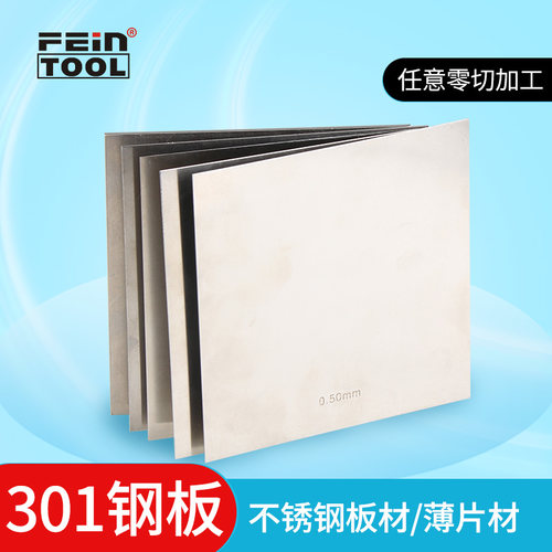 301不锈钢板任意零切Feintool
