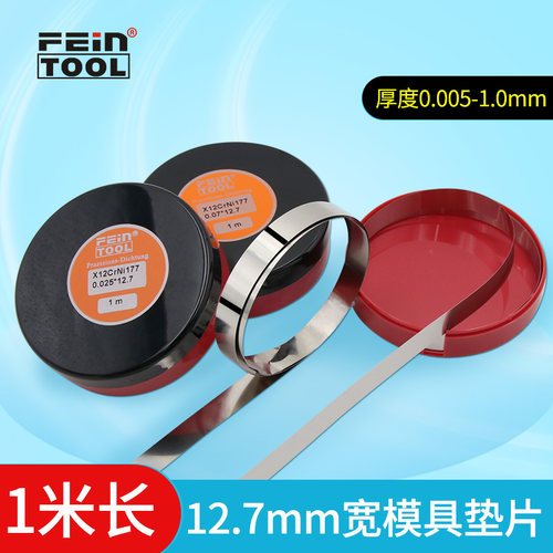 Feintool不锈钢精密垫片西德调整