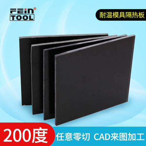 玻璃纤维板绝缘隔热Feintool