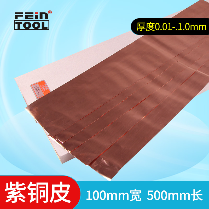 纯紫铜带紫铜皮间隙片Feintool