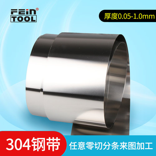 304不锈钢薄板不锈钢带Feintool