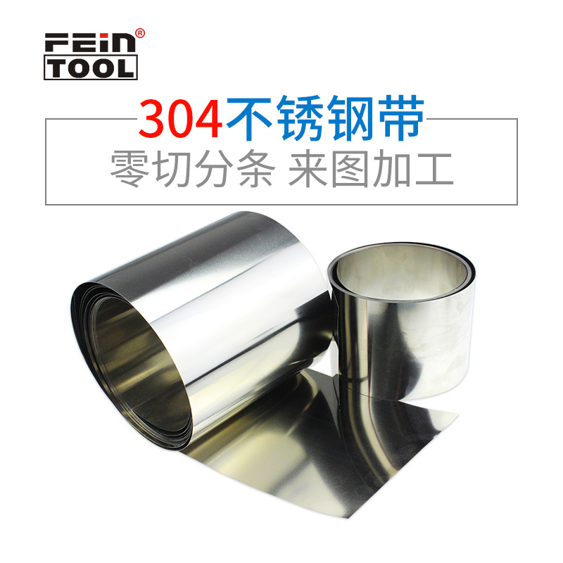 304不锈钢带任意零切Feintool