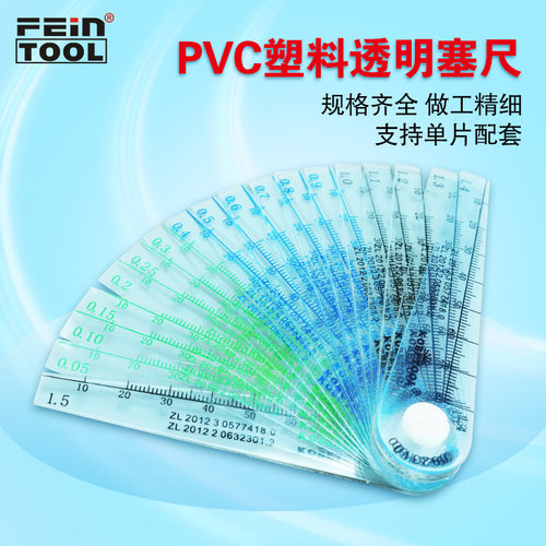 塑胶间隙厚薄规pvc单片塞尺