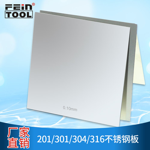 304不锈钢板材定制加工Feintool