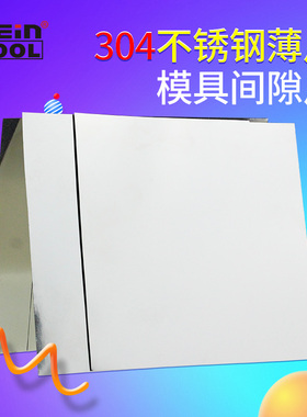 sus304不锈钢板钢材钢片卷材薄铁皮板激光切割加工定制0.01mm-1mm