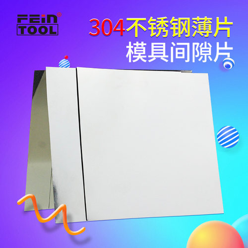 304铁皮板钢材不锈钢板Feintool