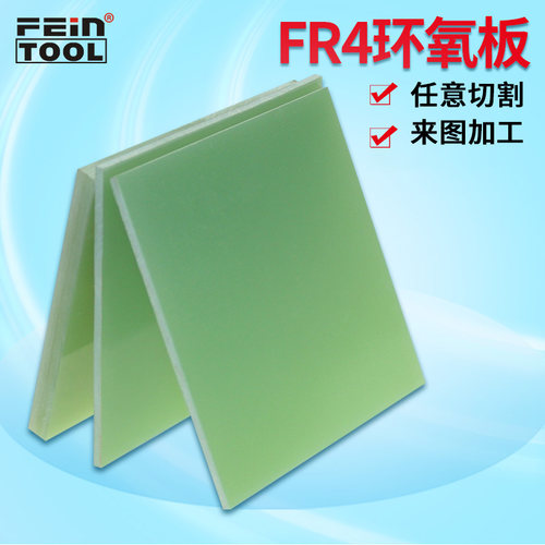fr4玻璃纤维板防静电Feintool