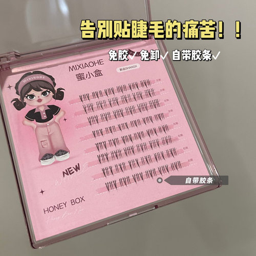 蜜小盒免胶小太阳下睫毛透明细梗单簇新手分段自然自粘免胶假睫毛