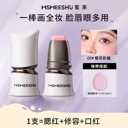 蜜束玩趣多用棒低饱和腮红口红修容眼影一体棒自然素颜显白便携女