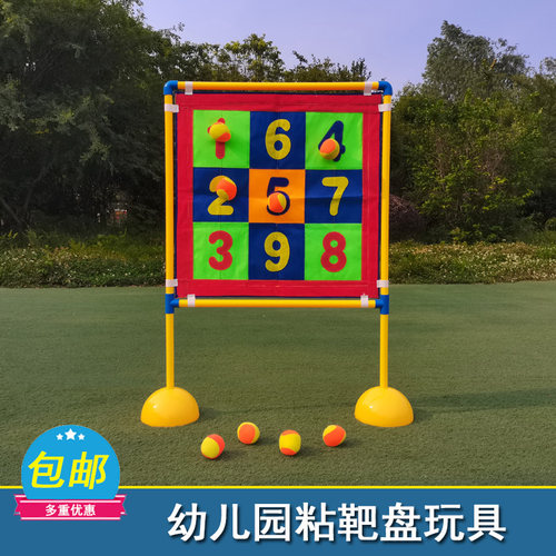 幼儿园户外体育活动玩具器械 儿童感统训练器材 投球器粘 靶球盘 - 封面