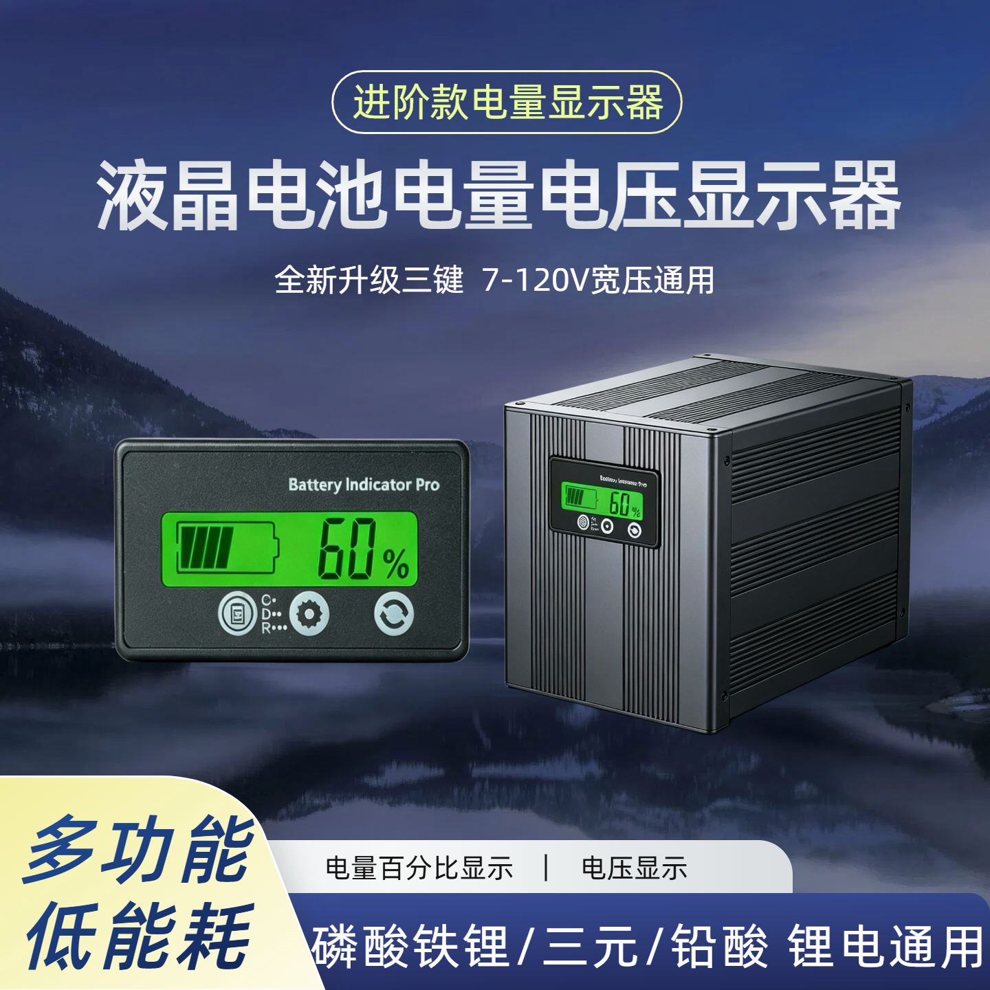 电动三轮车电压电量百分比显示器
