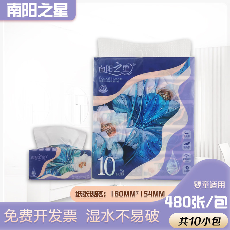 5502南阳之星抽纸面巾纸餐巾纸婴儿卫生纸480张纸巾婴童用家庭装,洗护清洁剂/卫生巾/纸/香薰,抽纸,淘宝优惠券,粉丝福利购,淘宝优惠卷