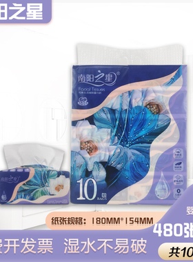 5502南阳之星抽纸面巾纸餐巾纸婴儿卫生纸480张纸巾婴童用家庭装
