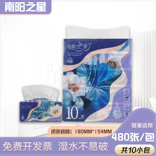 5502南阳之星抽纸面巾纸餐巾纸婴儿卫生纸480张纸巾婴童用家庭装