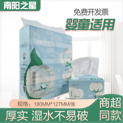 南阳之星四边压花面巾纸