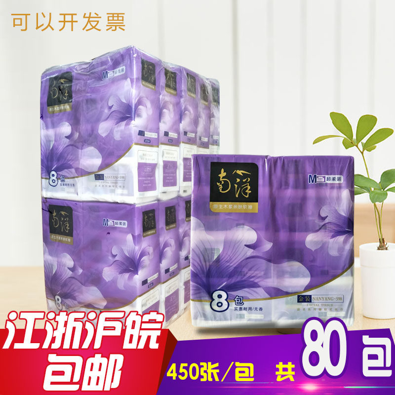 NY447南洋抽纸金装超柔系列抽取式纸巾卫生纸家用纸婴儿纸 原生浆