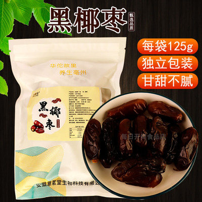 新疆特产大椰枣蜜枣独立小袋包装