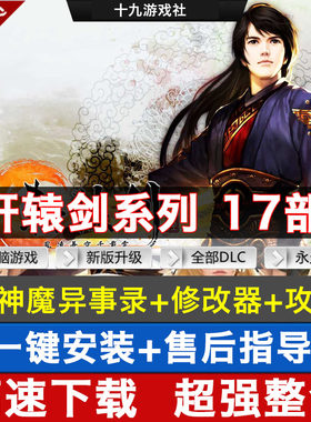 轩辕剑1234566天之痕送修改器