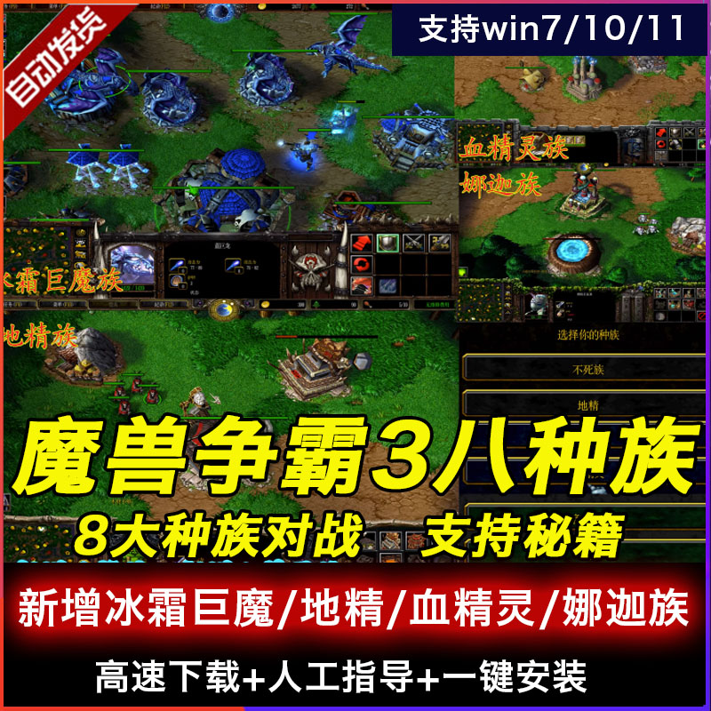 魔兽争霸3冰封王座多种族八族新增冰霜巨魔/地精/血精灵/娜迦族