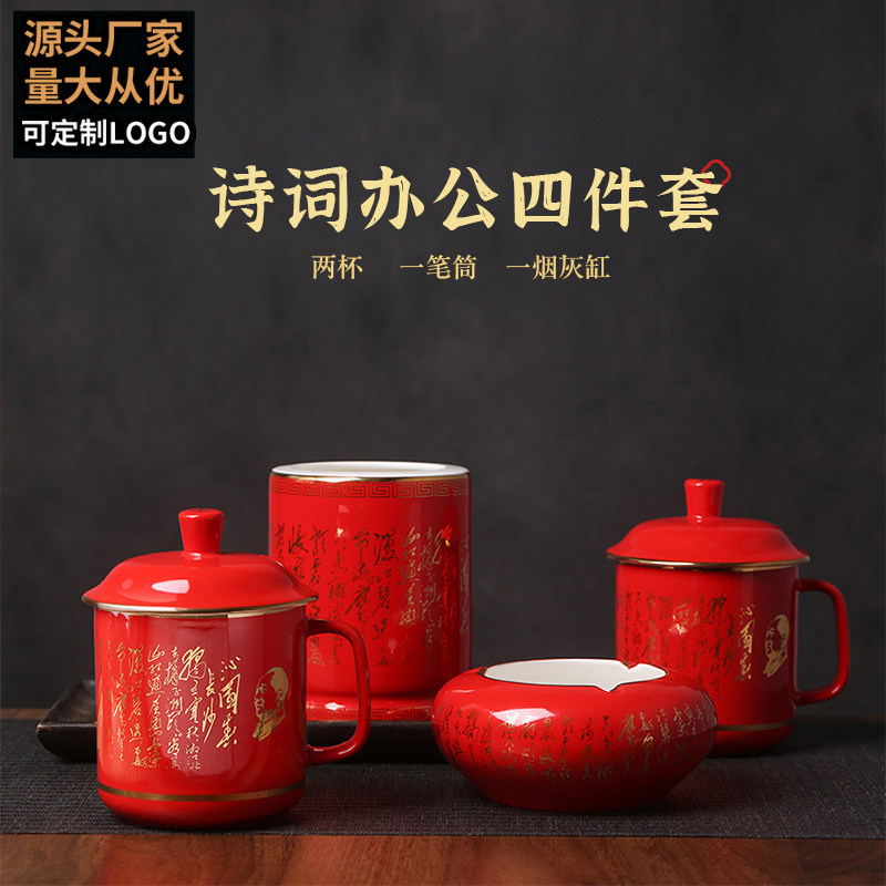 湘醴窑醴陵陶瓷茶杯中国红骨瓷杯子礼品茶杯笔筒烟灰缸办公四件套