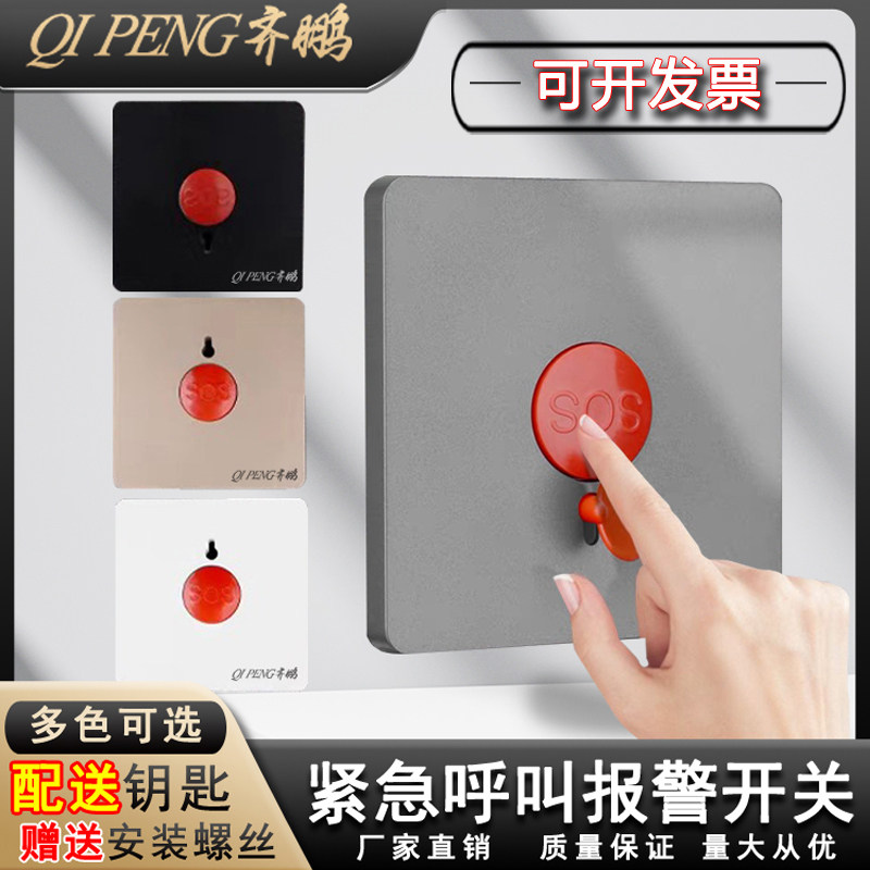 86型紧急按钮开关消防报警器面板家用SOS求救应急呼叫手动复位