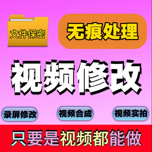 视频编辑修改录屏文字替换