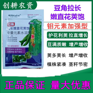 豆角嫰直长抗病液面肥豇豆拉直增拉长保花保荚专用叶面肥