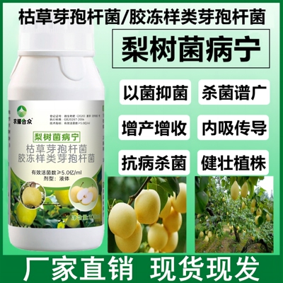 杀菌剂梨树病菌清锈病专用药