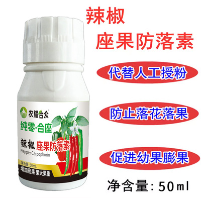 辣椒专用保果药肥料防落素授粉
