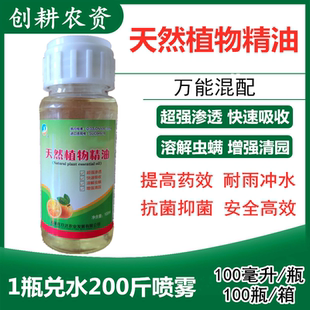 农用天然植物橙皮精油助剂强效渗透飞防叶面肥增效剂