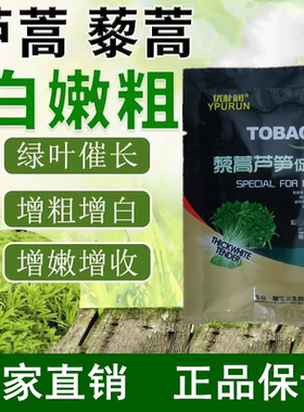 芦蒿嫩白粗藜蒿叶面肥绿叶生根促进生长茎秆粗壮增粗增嫩增白增产