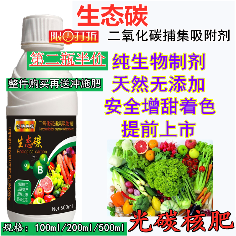 光核碳肥二氧化碳气肥捕集剂光合作用肥碳氢光碳核肥原浆促进剂禾