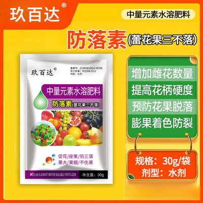 果蔬防落素叶面肥促花催花座果灵