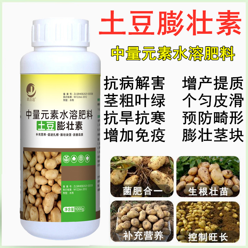 土豆叶面肥 根茎块膨大素 马铃薯专用肥增收抗病药土豆控旺专用药