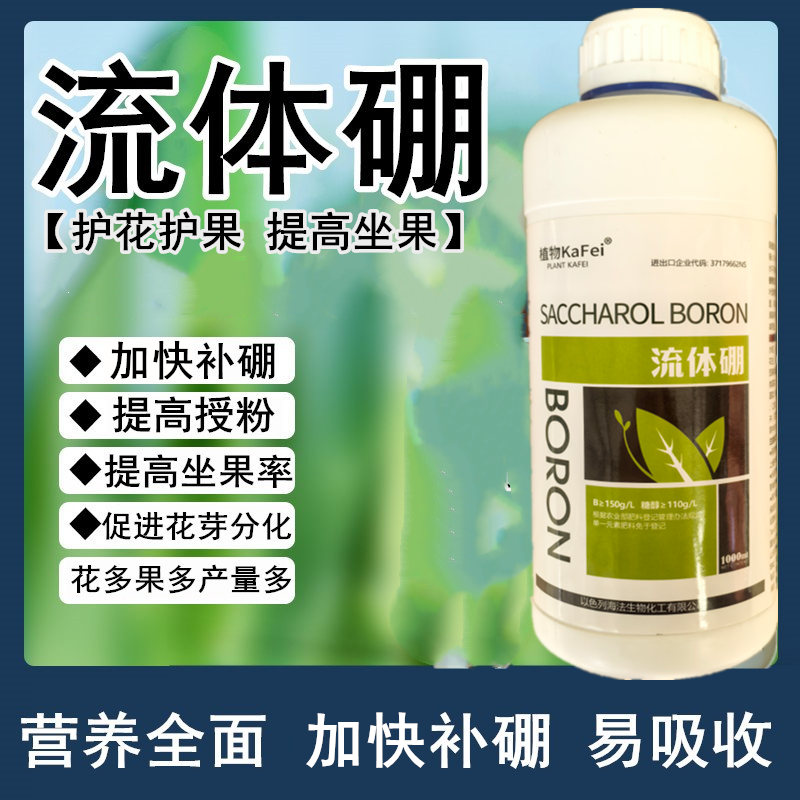 农用硼肥基施冲施硼砂葡萄草莓西瓜用辣椒油菜专用流体硼叶面肥