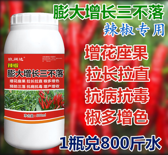 辣椒膨大三不落肥料拉直拉长素保花保果药椒多收增产剂专用叶面肥