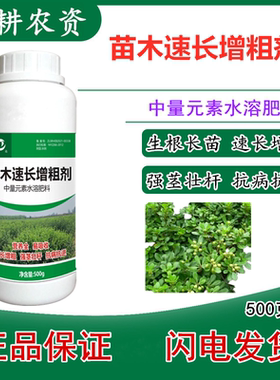 苗木增粗剂树木速长精花卉苗木通用营养液增高增大生长素