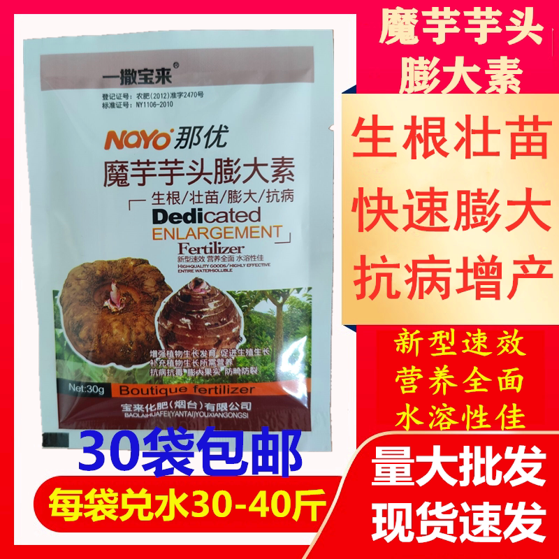 魔芋芋头专用膨大素增产肥软腐病防病药增强抗病肥料汰腐净叶面肥