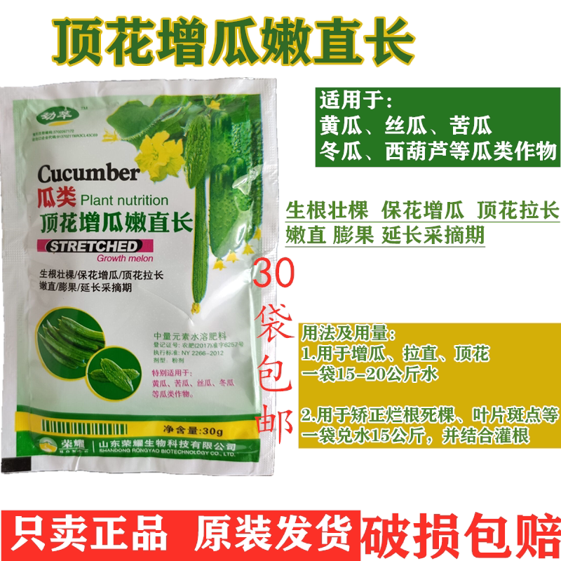黄瓜苦瓜丝瓜顶花增瓜嫩直长叶面肥蔬菜肥料营养液座果灵花打顶
