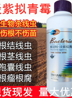 肥料解淀粉芽孢杆菌根结线虫药