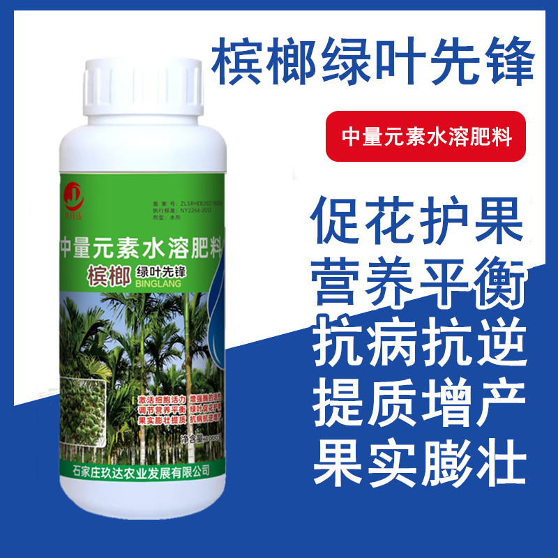 槟榔保花保果药生根剂槟榔黄叶病一喷绿防虫防病增产专用叶面肥料
