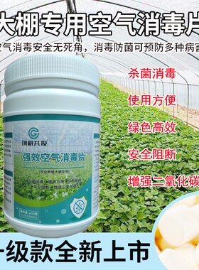 空气消毒片大棚烟熏剂农业温室大棚草莓蘑菇蔬菜白粉病霜霉病专用