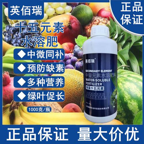 肥料十五元素叶面肥多元素水溶肥