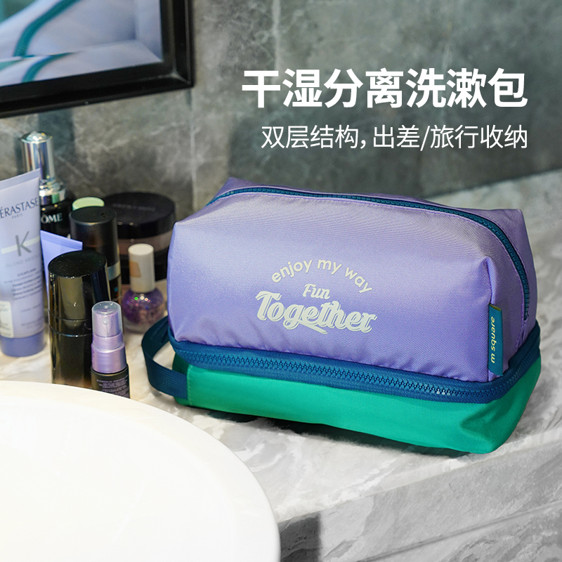 高档便携干湿分离化妆包msquare