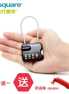 m square钢丝绳密码锁 TSA海关密码锁行李箱锁旅行拉杆箱挂锁