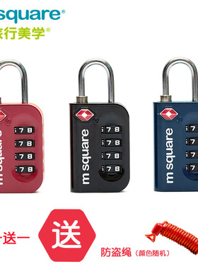 msquare密码锁TSA海关锁箱包锁旅行四位密码锁拉杆箱背包柜子挂锁