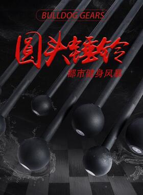 健身爆发力砸轮胎锤平衡力圆头锤铃平衡力圆头加固钢锤macebell