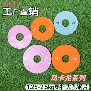 健身奥杆大孔径举重配重片马卡龙彩色杠铃片1.25KG2.5KG粉色钢片