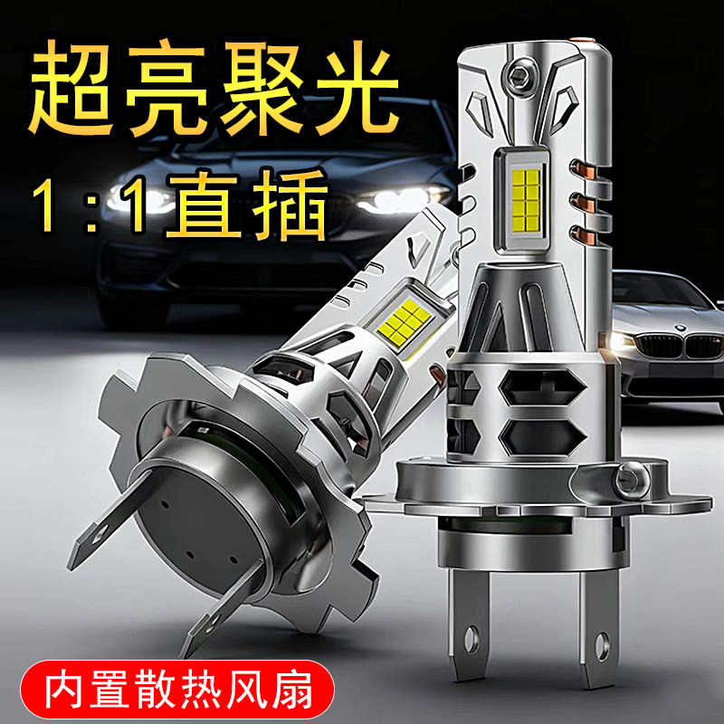 12V直插式LED汽车大灯H7近光H4远近一体H1车灯超亮聚光灯泡9005